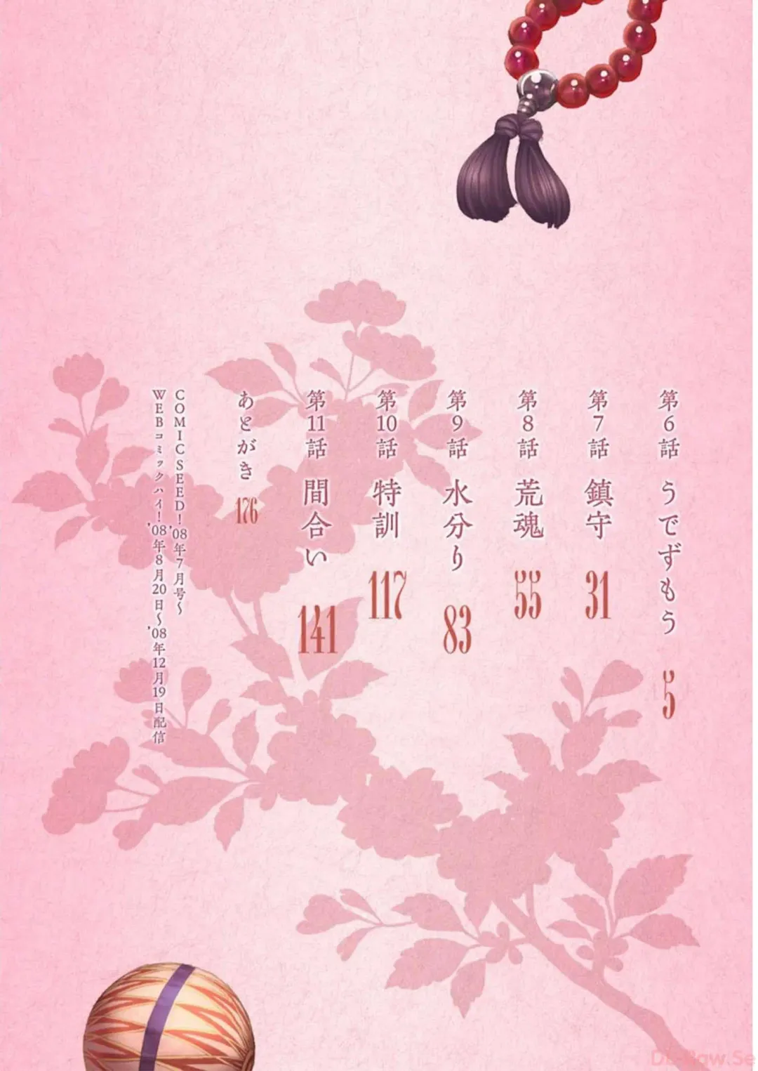 [Hamada Yoshikadu] Tsugumomo Digital Colored Comics V2 Fhentai - Page 4