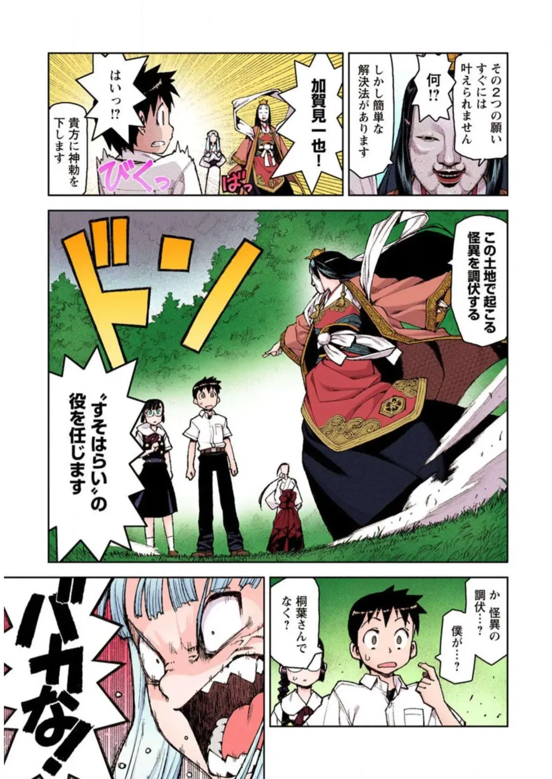 [Hamada Yoshikadu] Tsugumomo Digital Colored Comics V2 Fhentai - Page 47