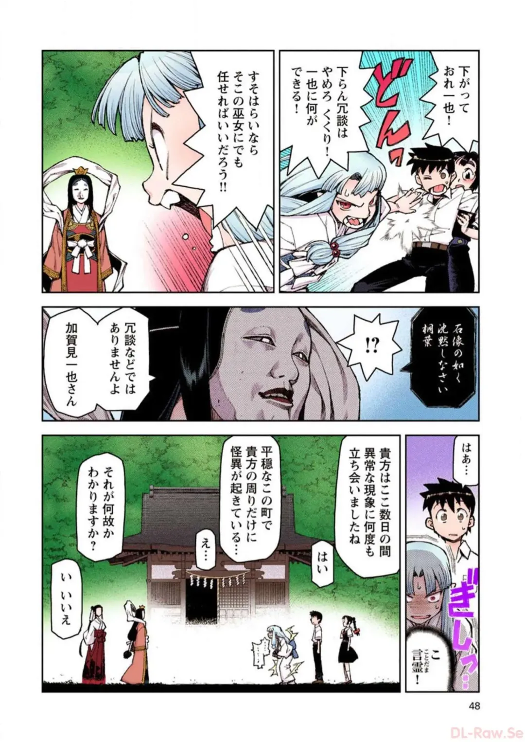 [Hamada Yoshikadu] Tsugumomo Digital Colored Comics V2 Fhentai - Page 48