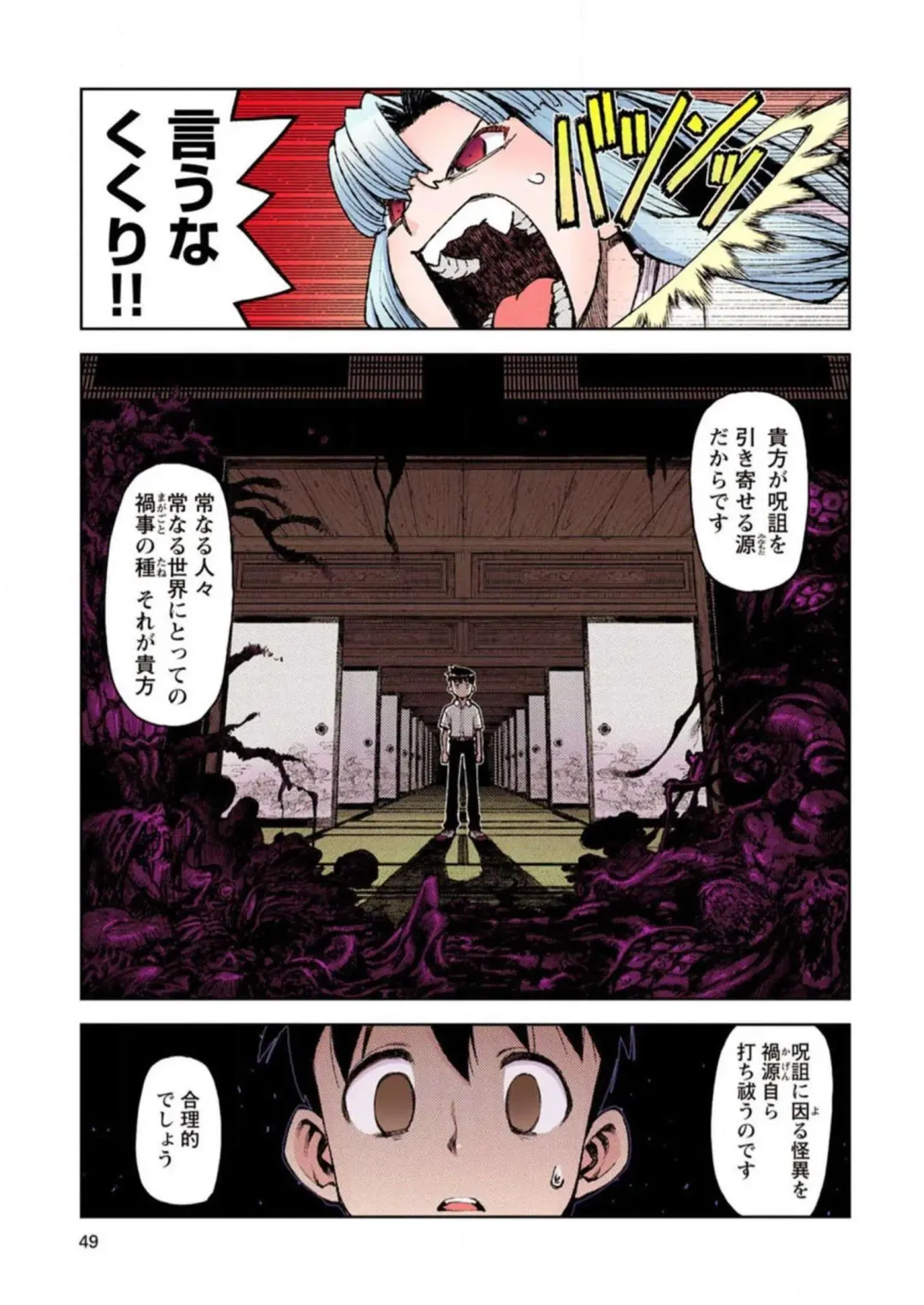 [Hamada Yoshikadu] Tsugumomo Digital Colored Comics V2 Fhentai - Page 49