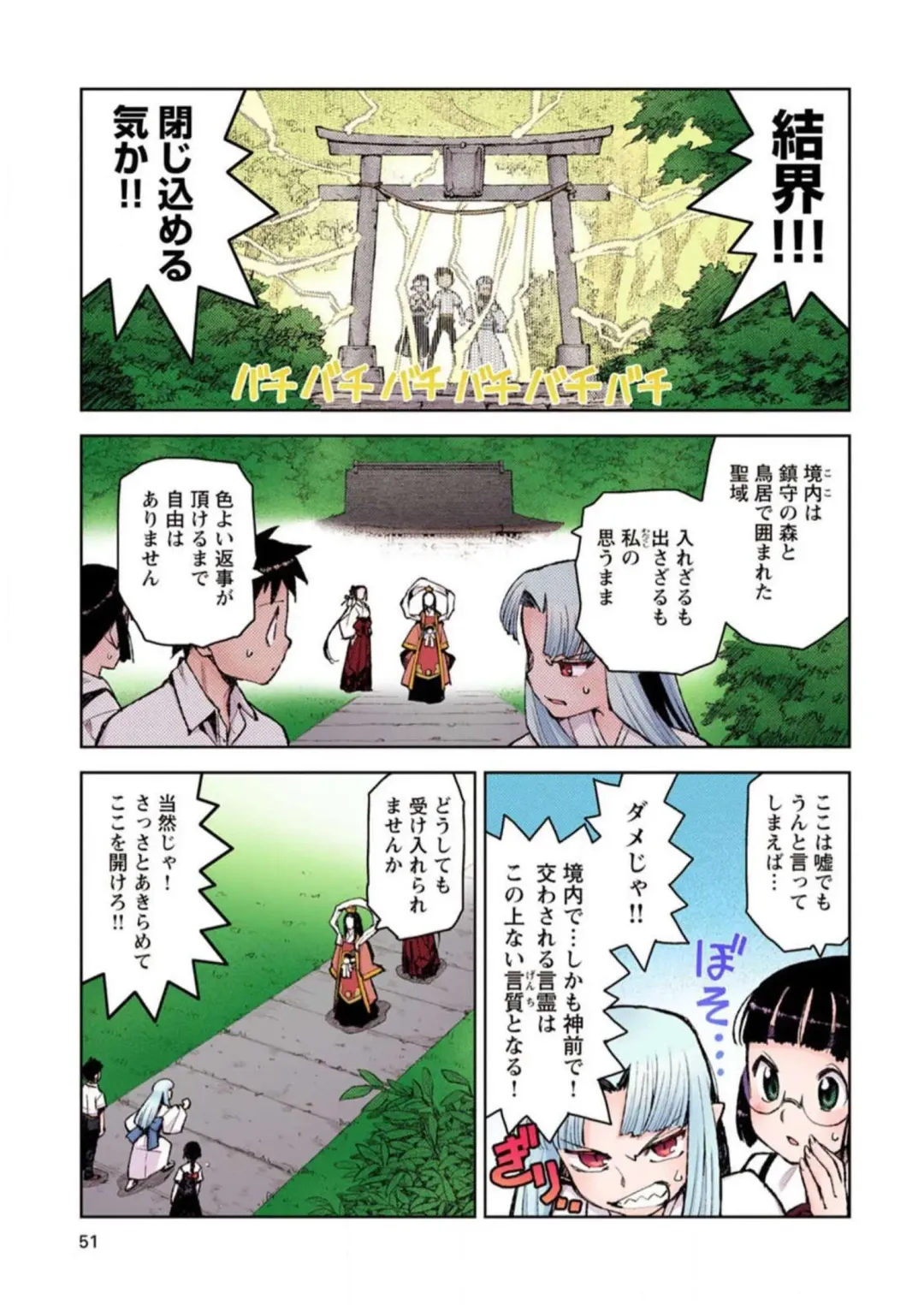 [Hamada Yoshikadu] Tsugumomo Digital Colored Comics V2 Fhentai - Page 51