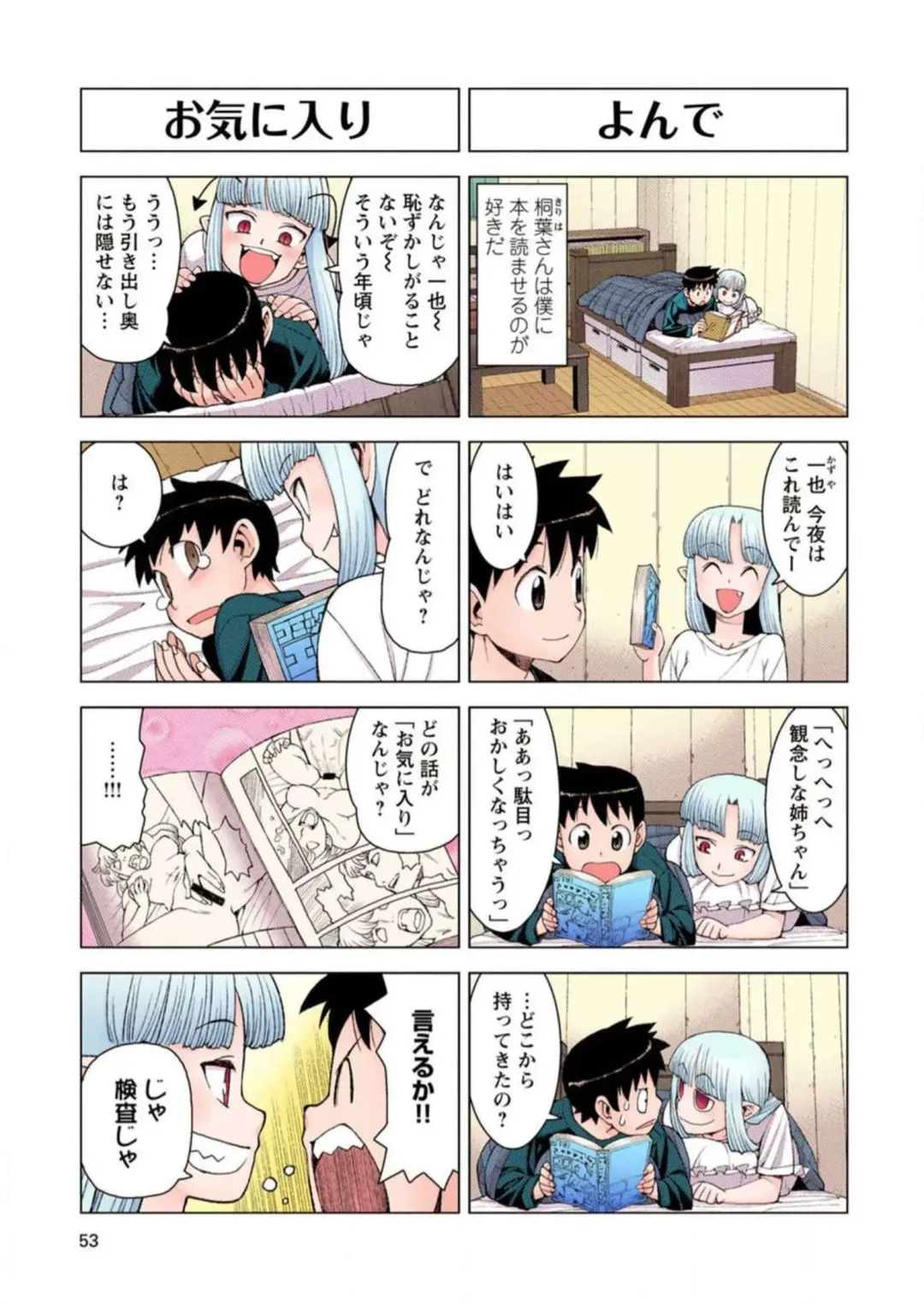 [Hamada Yoshikadu] Tsugumomo Digital Colored Comics V2 Fhentai - Page 53