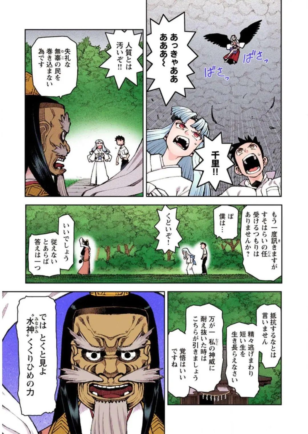 [Hamada Yoshikadu] Tsugumomo Digital Colored Comics V2 Fhentai - Page 61