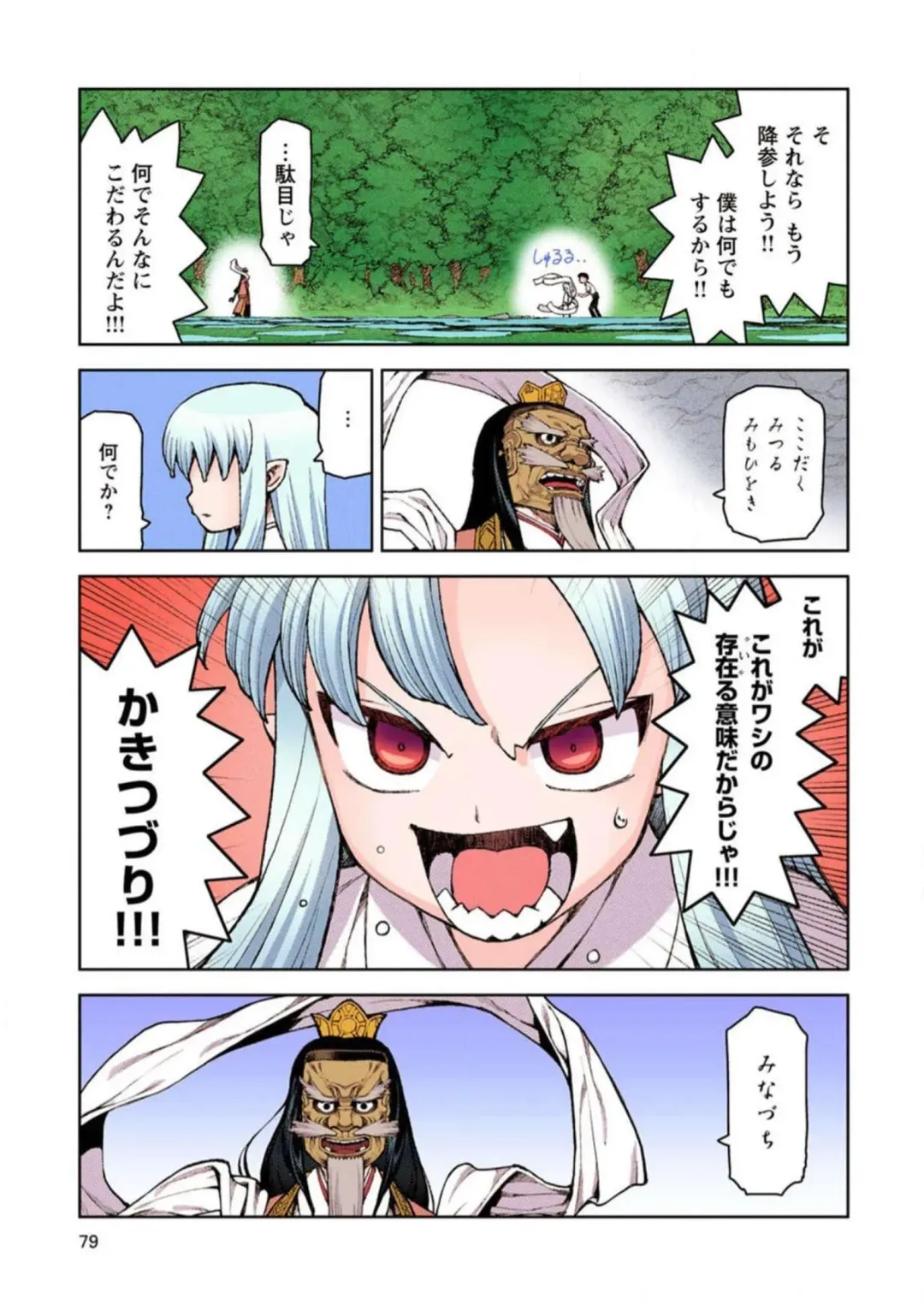 [Hamada Yoshikadu] Tsugumomo Digital Colored Comics V2 Fhentai - Page 79