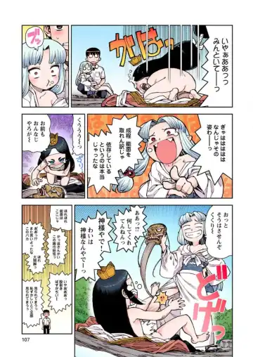[Hamada Yoshikadu] Tsugumomo Digital Colored Comics V2 Fhentai - Page 107
