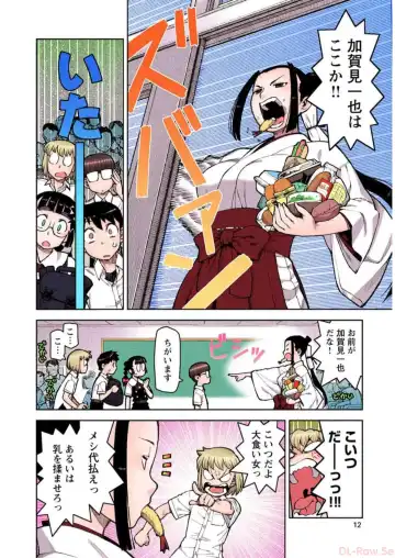 [Hamada Yoshikadu] Tsugumomo Digital Colored Comics V2 Fhentai - Page 12