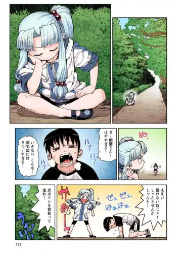 [Hamada Yoshikadu] Tsugumomo Digital Colored Comics V2 Fhentai - Page 121