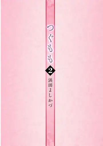 [Hamada Yoshikadu] Tsugumomo Digital Colored Comics V2 Fhentai - Page 3