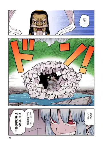 [Hamada Yoshikadu] Tsugumomo Digital Colored Comics V2 Fhentai - Page 77