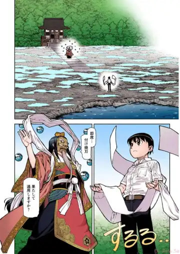 [Hamada Yoshikadu] Tsugumomo Digital Colored Comics V2 Fhentai - Page 90