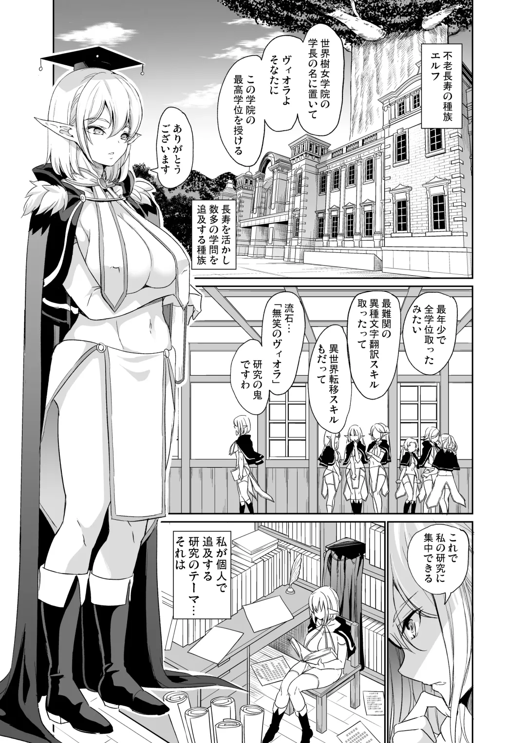 [Ootori Mahiro] 性的好奇心 〜陰キャエルフはマンコでイキたい♪〜 Fhentai - Page 2