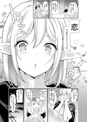 [Ootori Mahiro] 性的好奇心 〜陰キャエルフはマンコでイキたい♪〜 Fhentai - Page 38