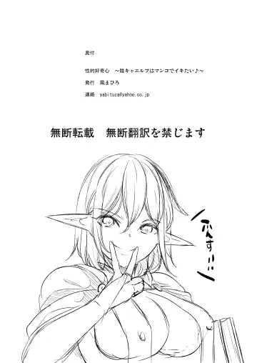 [Ootori Mahiro] 性的好奇心 〜陰キャエルフはマンコでイキたい♪〜 Fhentai - Page 41