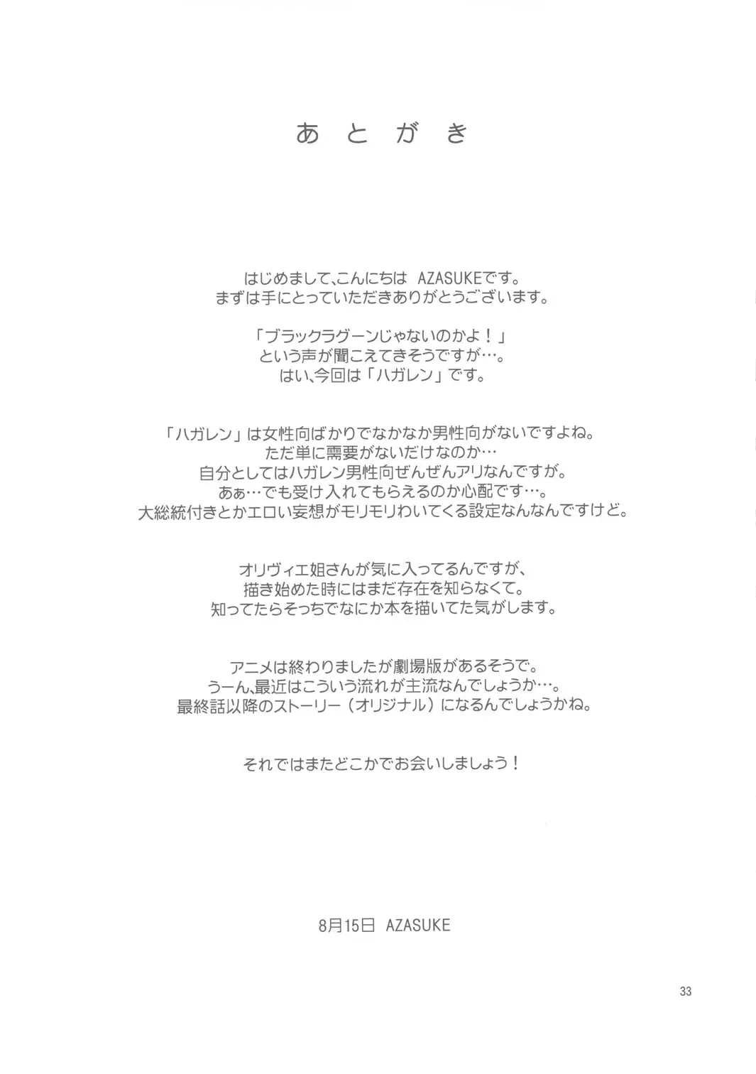 [Azasuke] SLAVE SECRETARY Fhentai - Page 32