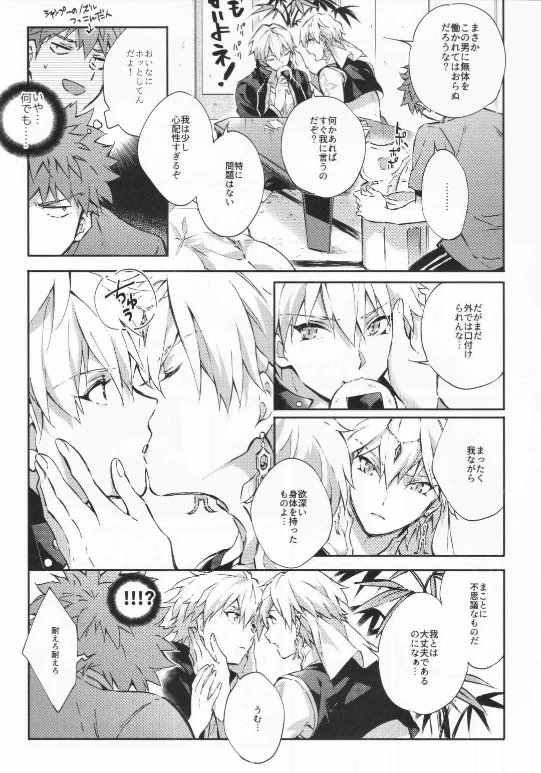 [Madara] STARDUST LOVESONG encore special story 2nd After 7 Days Fhentai - Page 13