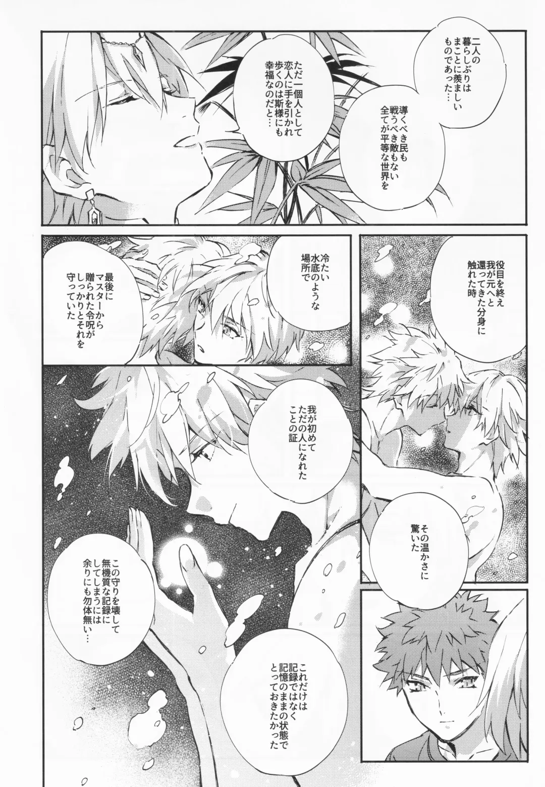 [Madara] STARDUST LOVESONG encore special story 2nd After 7 Days Fhentai - Page 20