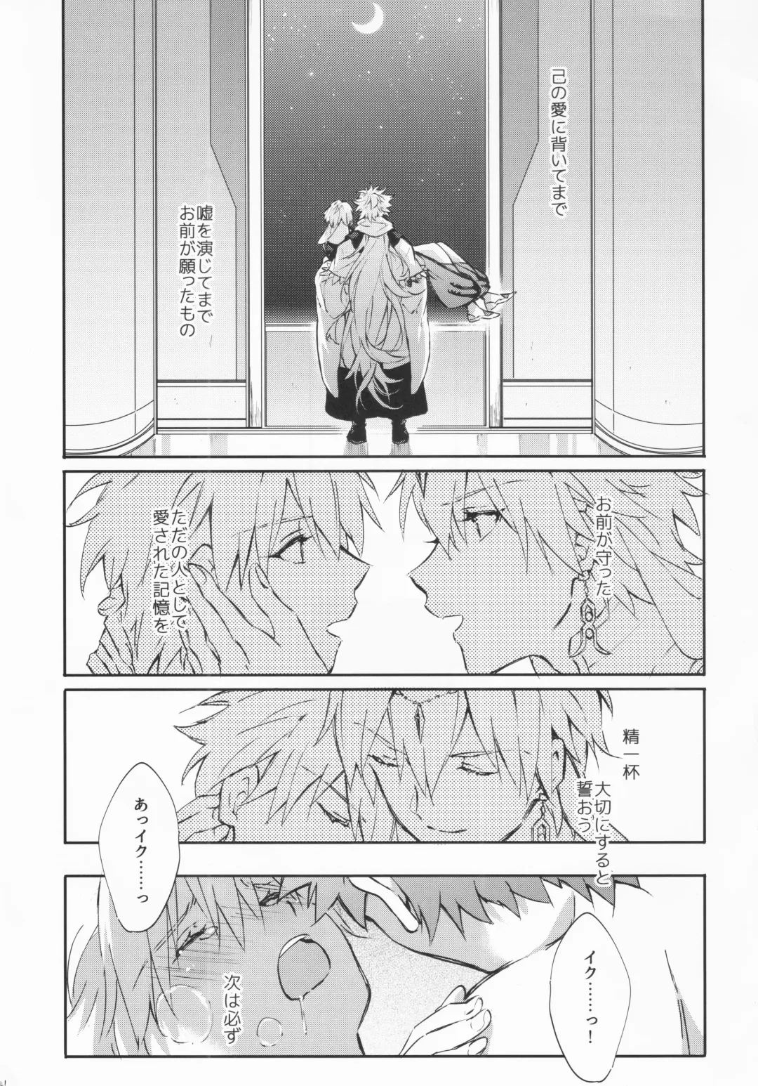 [Madara] STARDUST LOVESONG encore special story 2nd After 7 Days Fhentai - Page 42