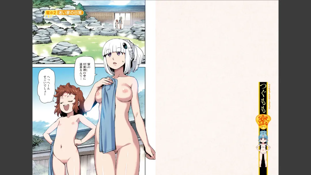 [Hamada Yoshikadu] Tsugumomo Full Color Mitsu Fhentai - Page 13