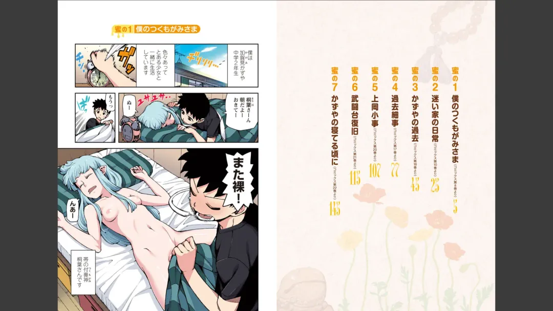 [Hamada Yoshikadu] Tsugumomo Full Color Mitsu Fhentai - Page 3