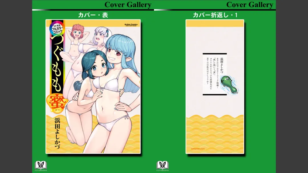 [Hamada Yoshikadu] Tsugumomo Full Color Mitsu Fhentai - Page 82