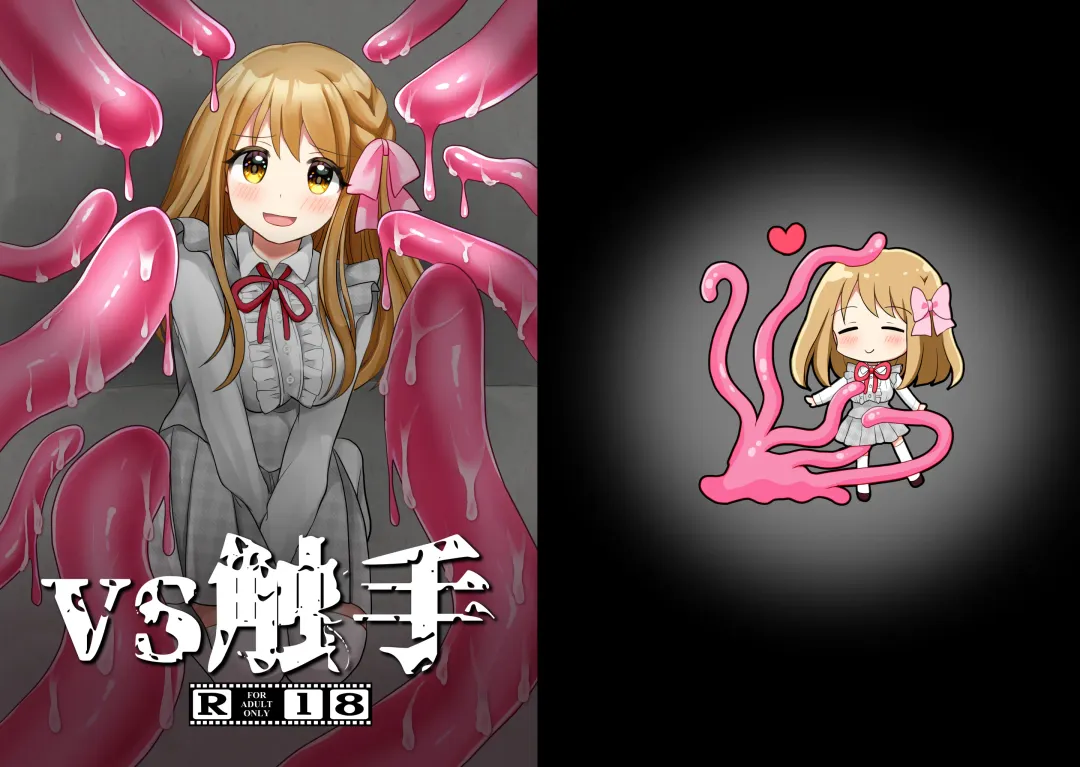 [Akasa Tanu] VS shokushu Fhentai - Page 1