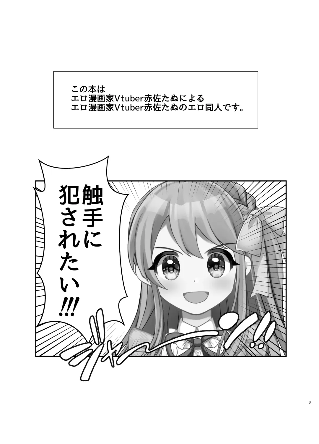 [Akasa Tanu] VS shokushu Fhentai - Page 2