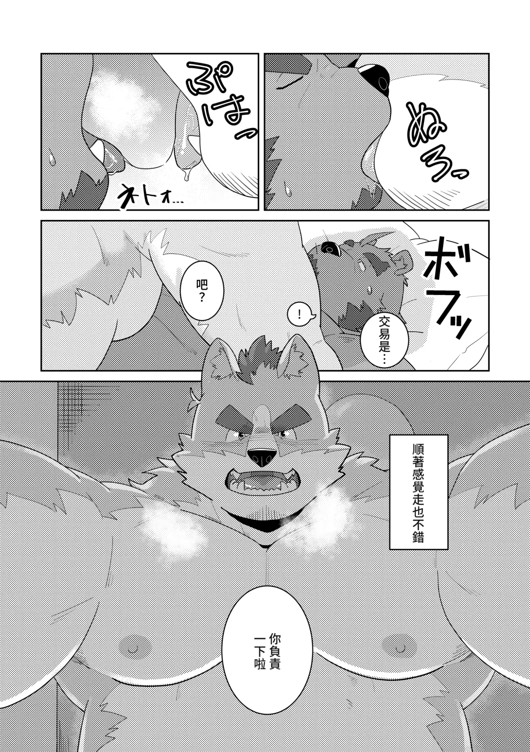 [Yuuki] Koibito wa Tsukumogami | 幽靈戀人 Fhentai - Page 19