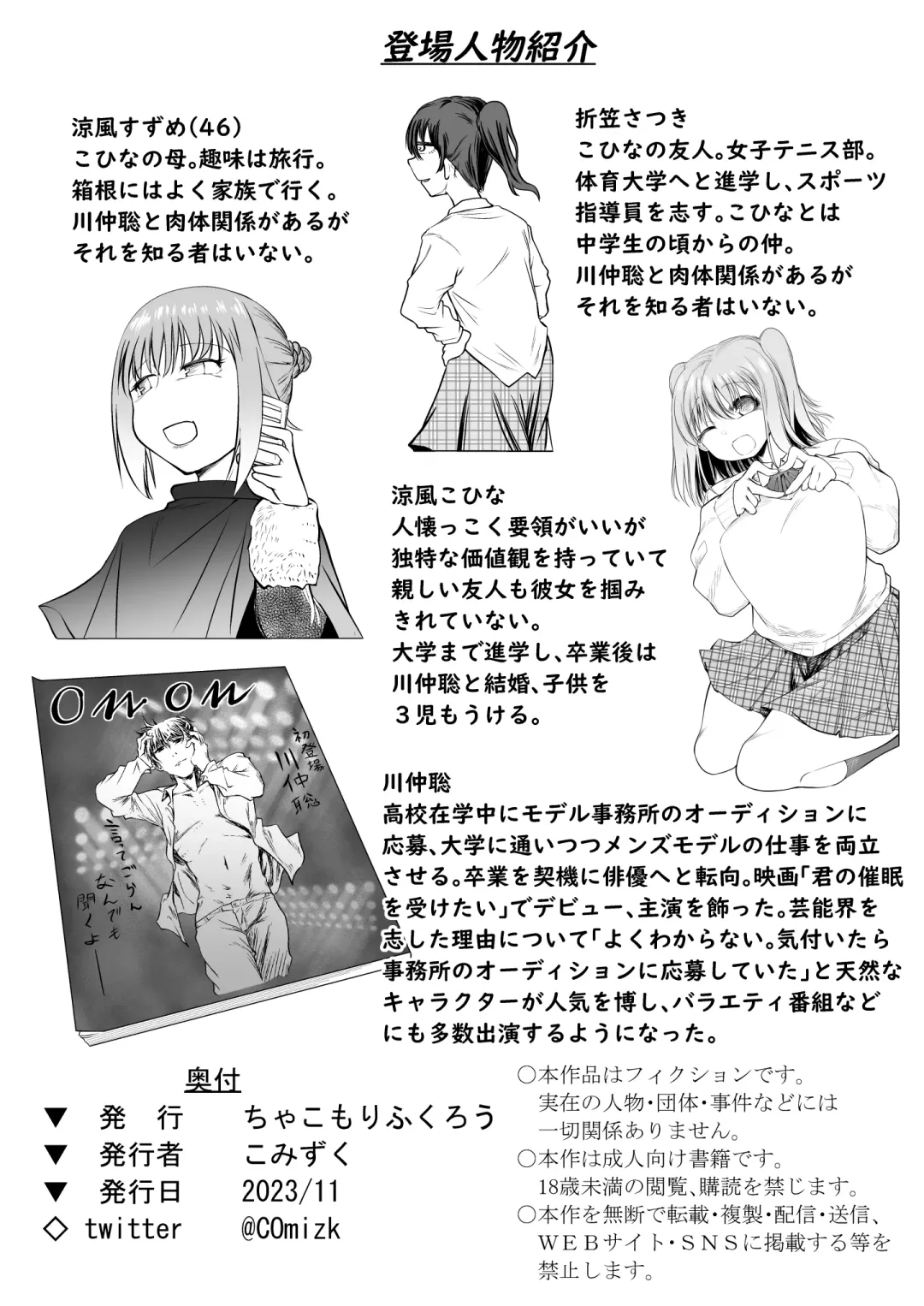 [Comizuk] Saimin Onaho Yuutousei no  Yarimakuru Shuumatsu Fhentai - Page 45