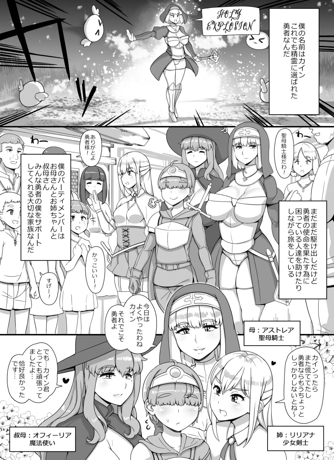 [Abubu] Haha Ane Oba ga Succubus na Shota Yuusha Harem Party Fhentai - Page 4