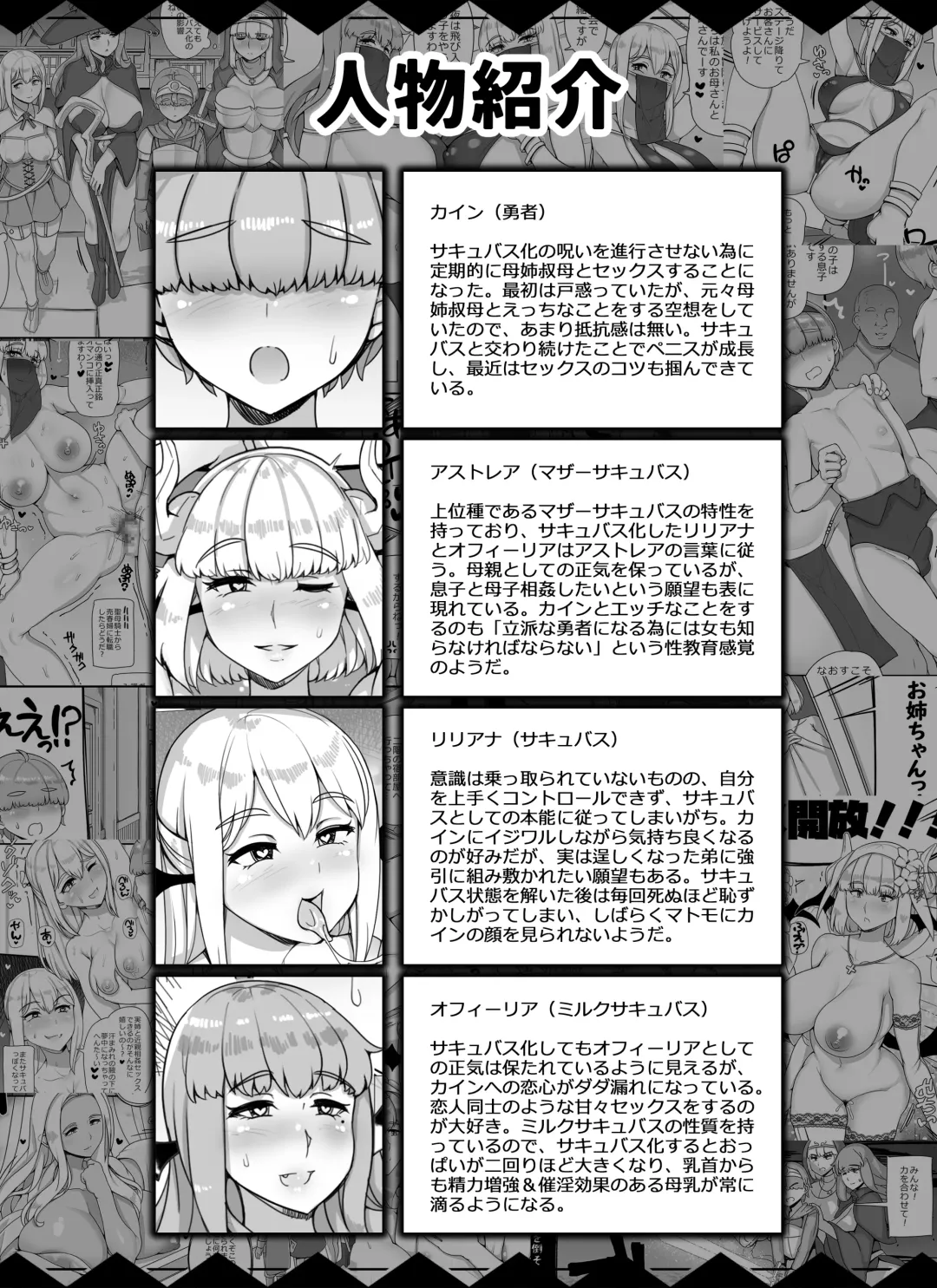 [Abubu] Haha Ane Oba ga Succubus na Shota Yuusha Harem Party Fhentai - Page 63