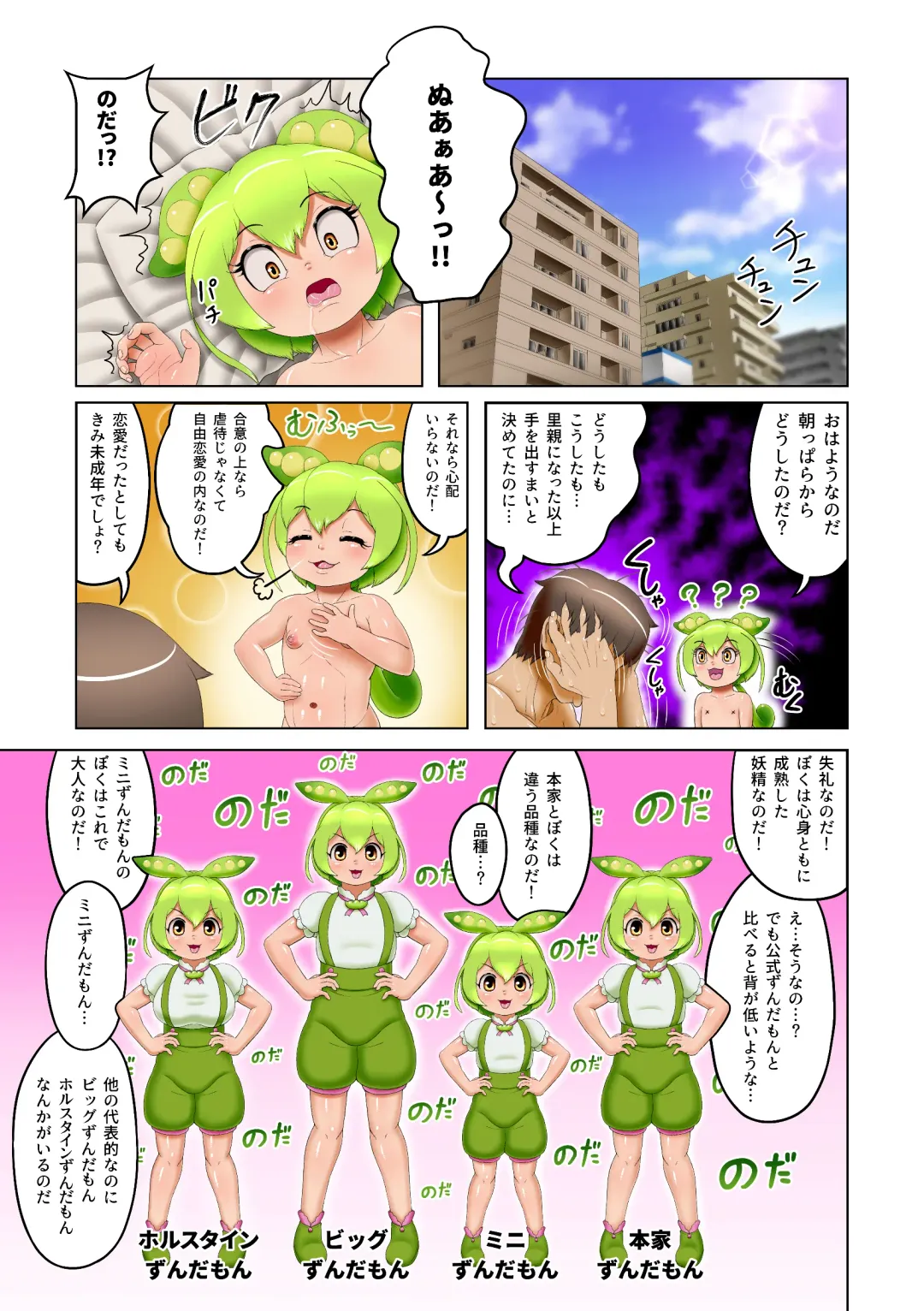 [Goto-beido] Kosshori yumeda mon Fhentai - Page 22