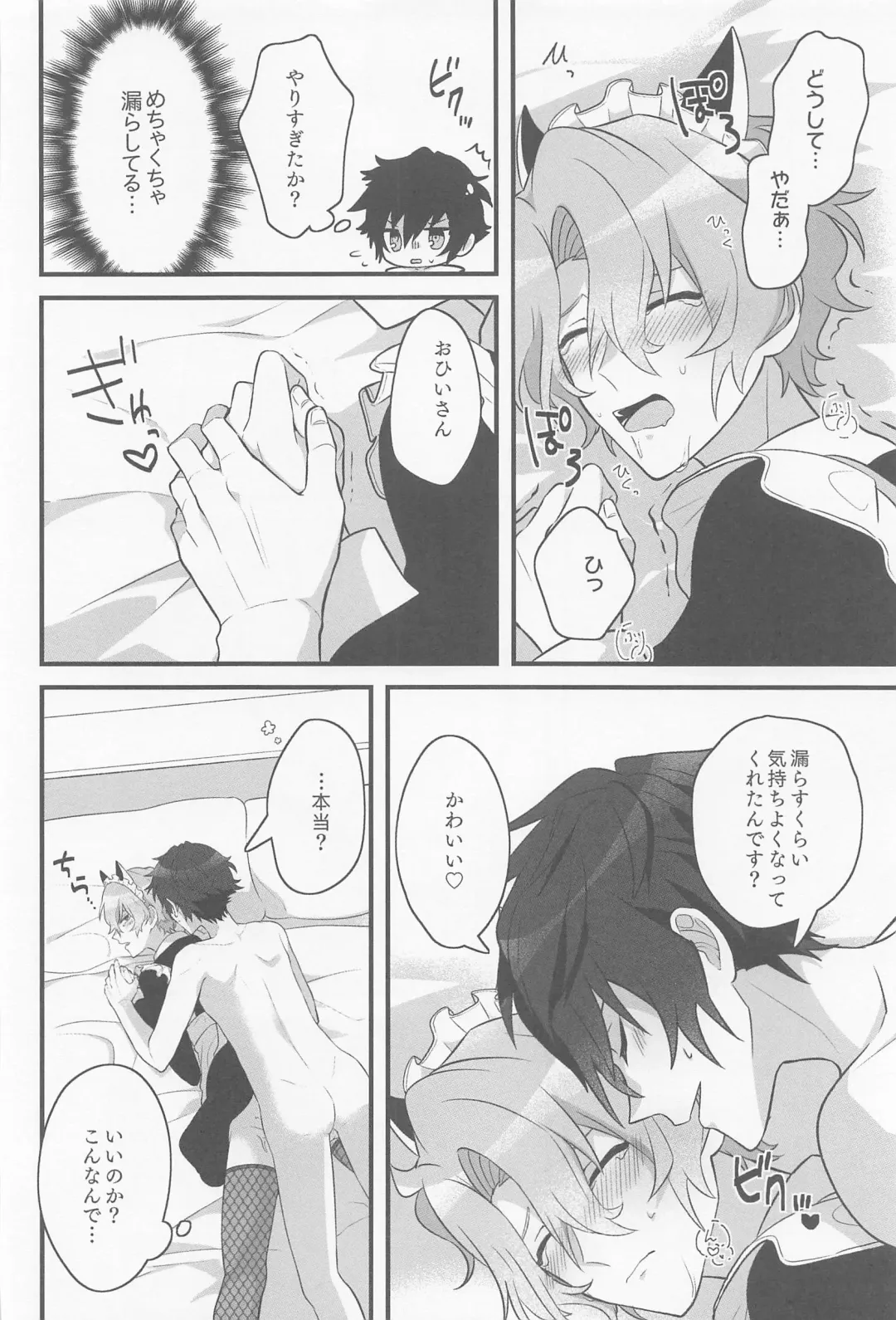 [Hajimeichi] Kawaiitte Itte Mimakuru Daisakusen Fhentai - Page 18