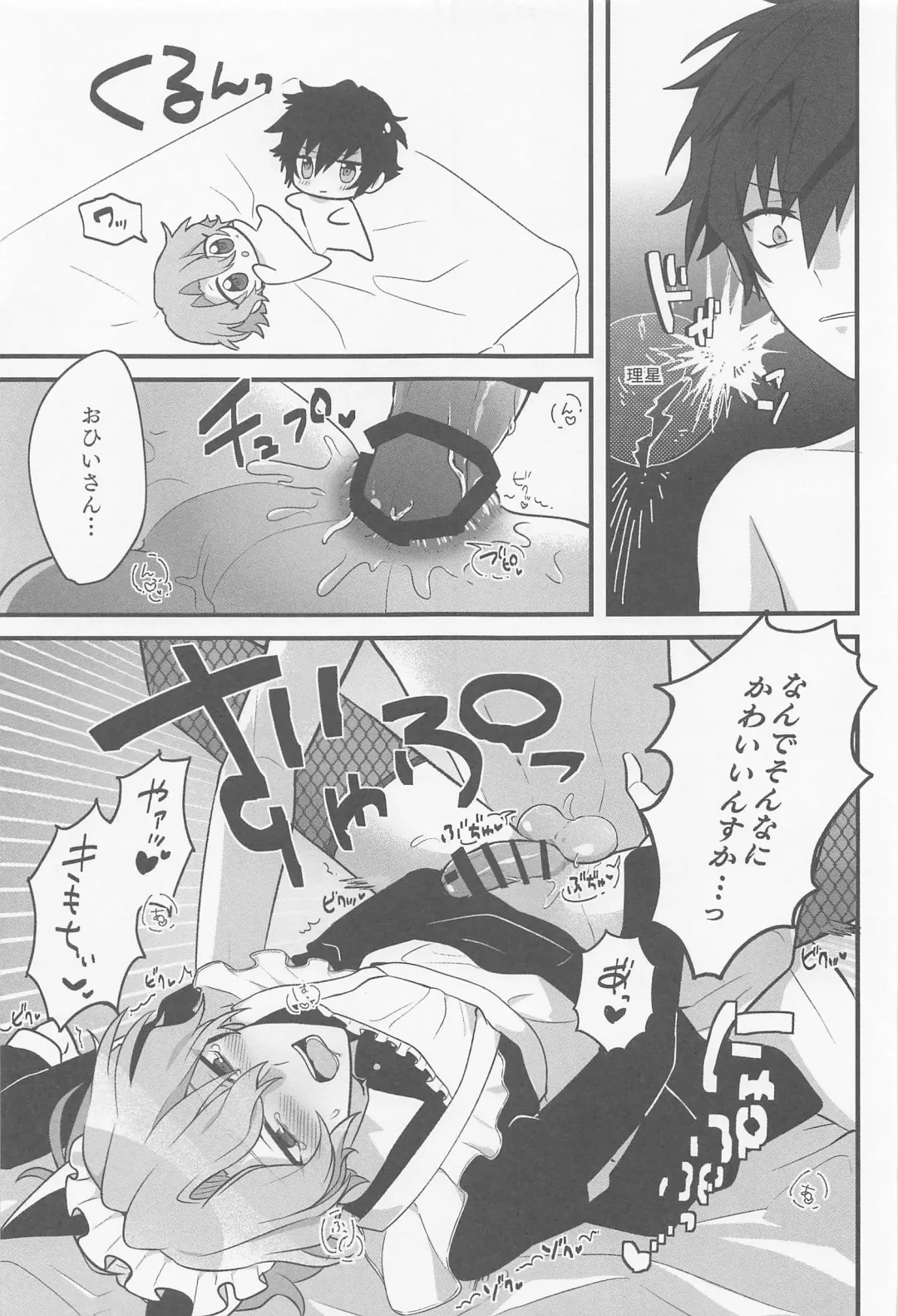 [Hajimeichi] Kawaiitte Itte Mimakuru Daisakusen Fhentai - Page 23