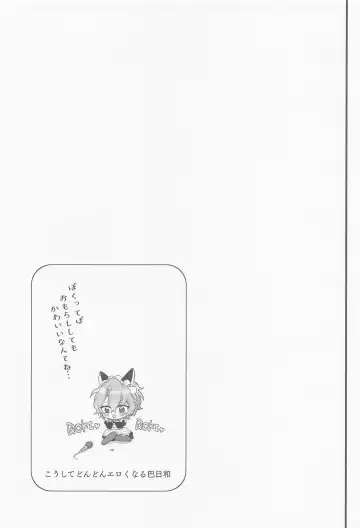 [Hajimeichi] Kawaiitte Itte Mimakuru Daisakusen Fhentai - Page 27