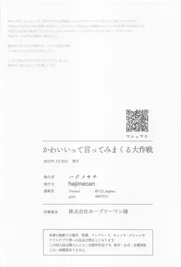 [Hajimeichi] Kawaiitte Itte Mimakuru Daisakusen Fhentai - Page 28