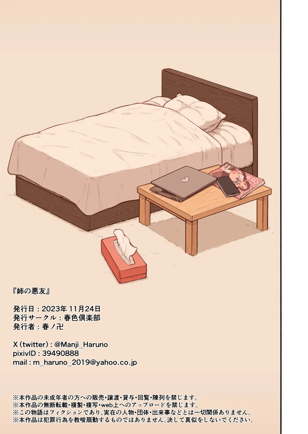 [Haruno Manji] Ane no akuyuu Fhentai - Page 40