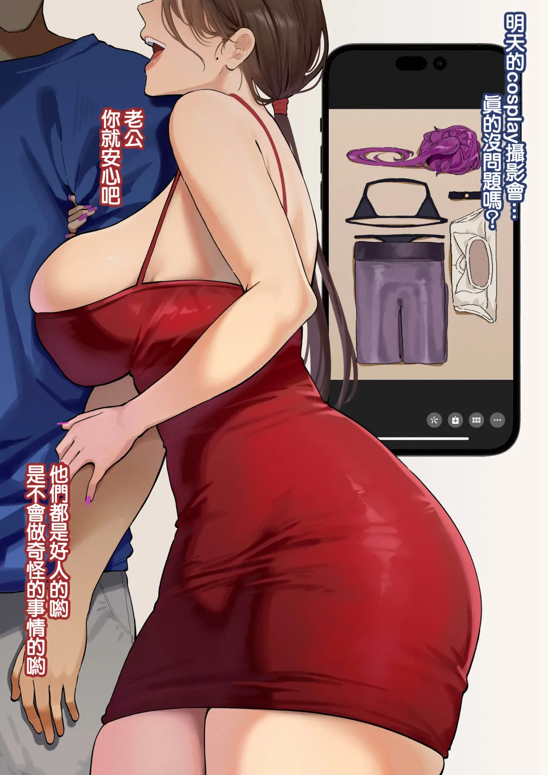 [Maskwolf] Hitozuma no Yokubou Cosplay Satsueikai Fhentai - Page 1