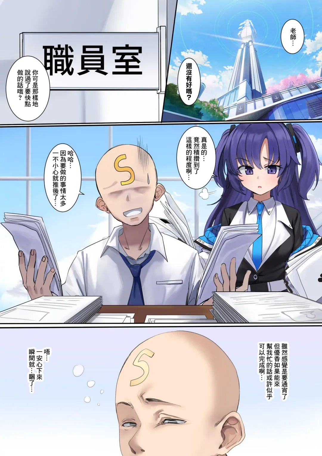 [Dvdraw] BluArch Yuuka Halo Nottori | Blue Archive Yuuka Possession Fhentai - Page 2