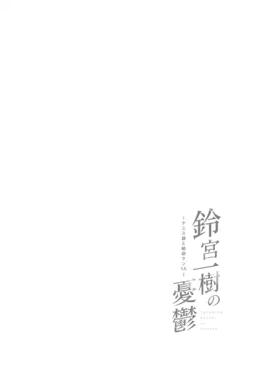 [Hitofuu Main] Suzumiya Kazuki no Yuuutsu 〜 Tennis-bu to Kasuda-kun 1. 5 〜 Fhentai - Page 2