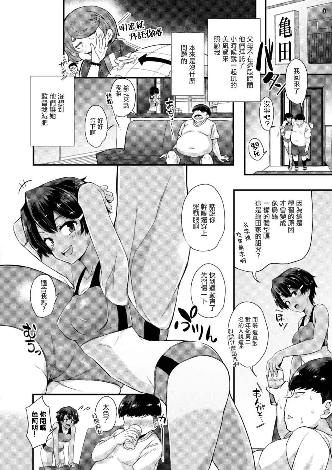 [Toda Kaduki] Gendai Shikiyoku Yotogibanashi Dainiya Kame wa Usagi ni Makerarenai Fhentai - Page 2