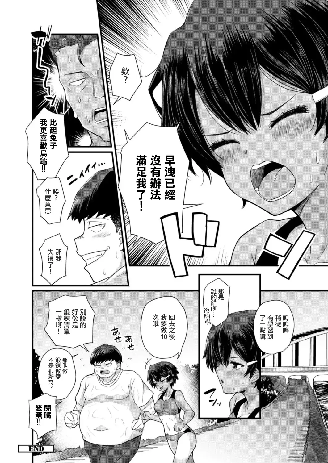 [Toda Kaduki] Gendai Shikiyoku Yotogibanashi Dainiya Kame wa Usagi ni Makerarenai Fhentai - Page 24