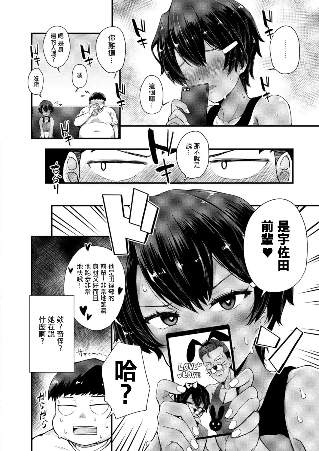 [Toda Kaduki] Gendai Shikiyoku Yotogibanashi Dainiya Kame wa Usagi ni Makerarenai Fhentai - Page 4
