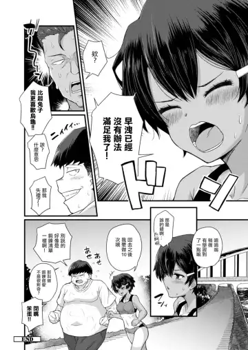 [Toda Kaduki] Gendai Shikiyoku Yotogibanashi Dainiya Kame wa Usagi ni Makerarenai Fhentai - Page 24