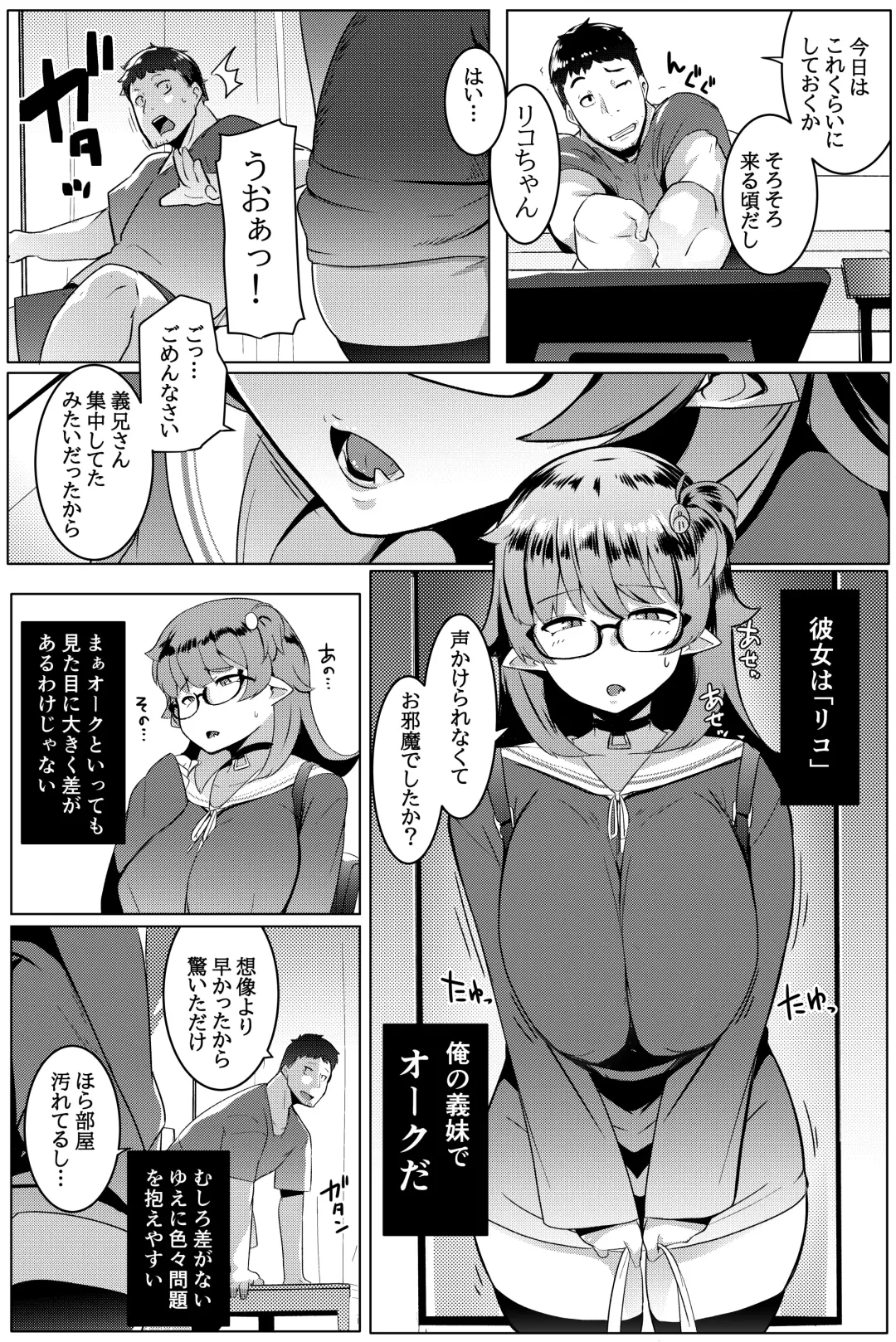 [Muneshiro] Imouto wa Mesu Orc Soushuuhen Fhentai - Page 7