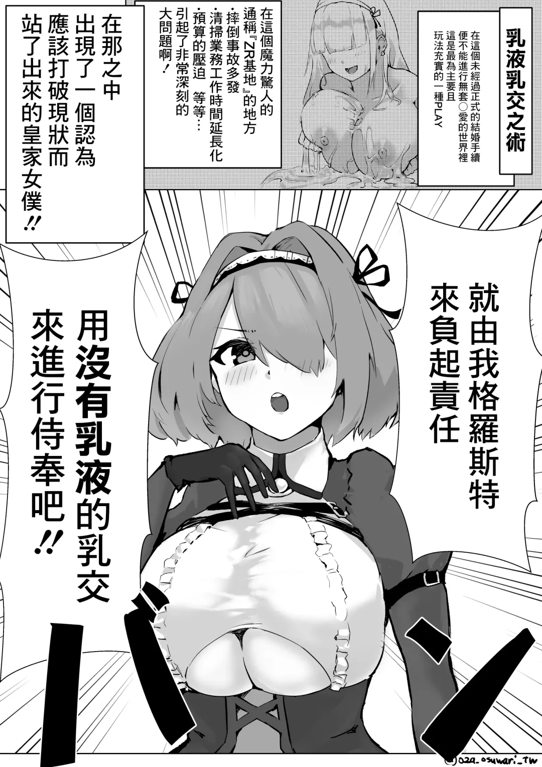 [Oza] Gloucester-san ni Yoru Lotion "Nashi" Paizuri no Tebiki Fhentai - Page 1
