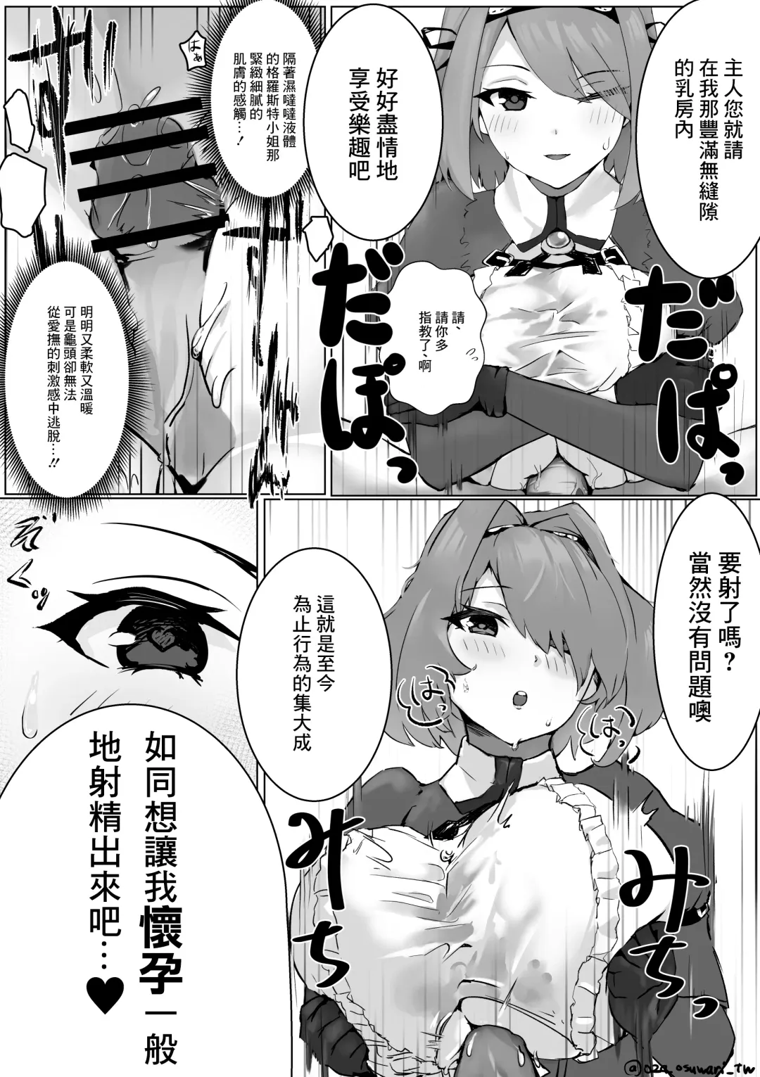 [Oza] Gloucester-san ni Yoru Lotion "Nashi" Paizuri no Tebiki Fhentai - Page 5