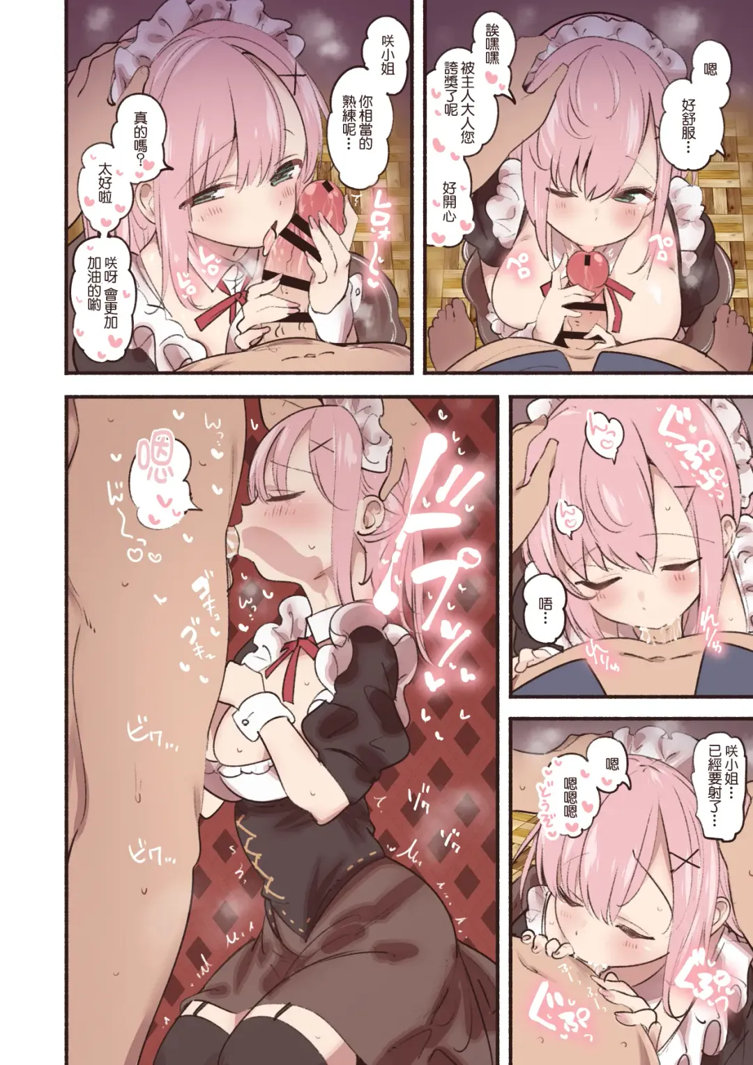 [Suzuki Toto] Maid ni Ryakudatsu Sareru Goshujin-sama Fhentai - Page 5