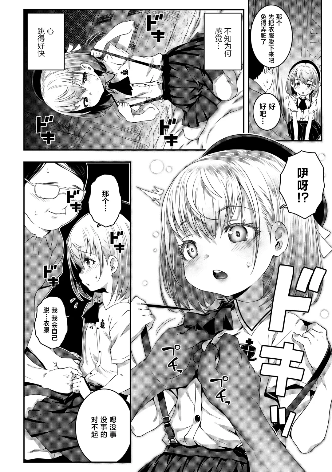 [Mdo-h] Gomen ne Oji-san Fhentai - Page 9