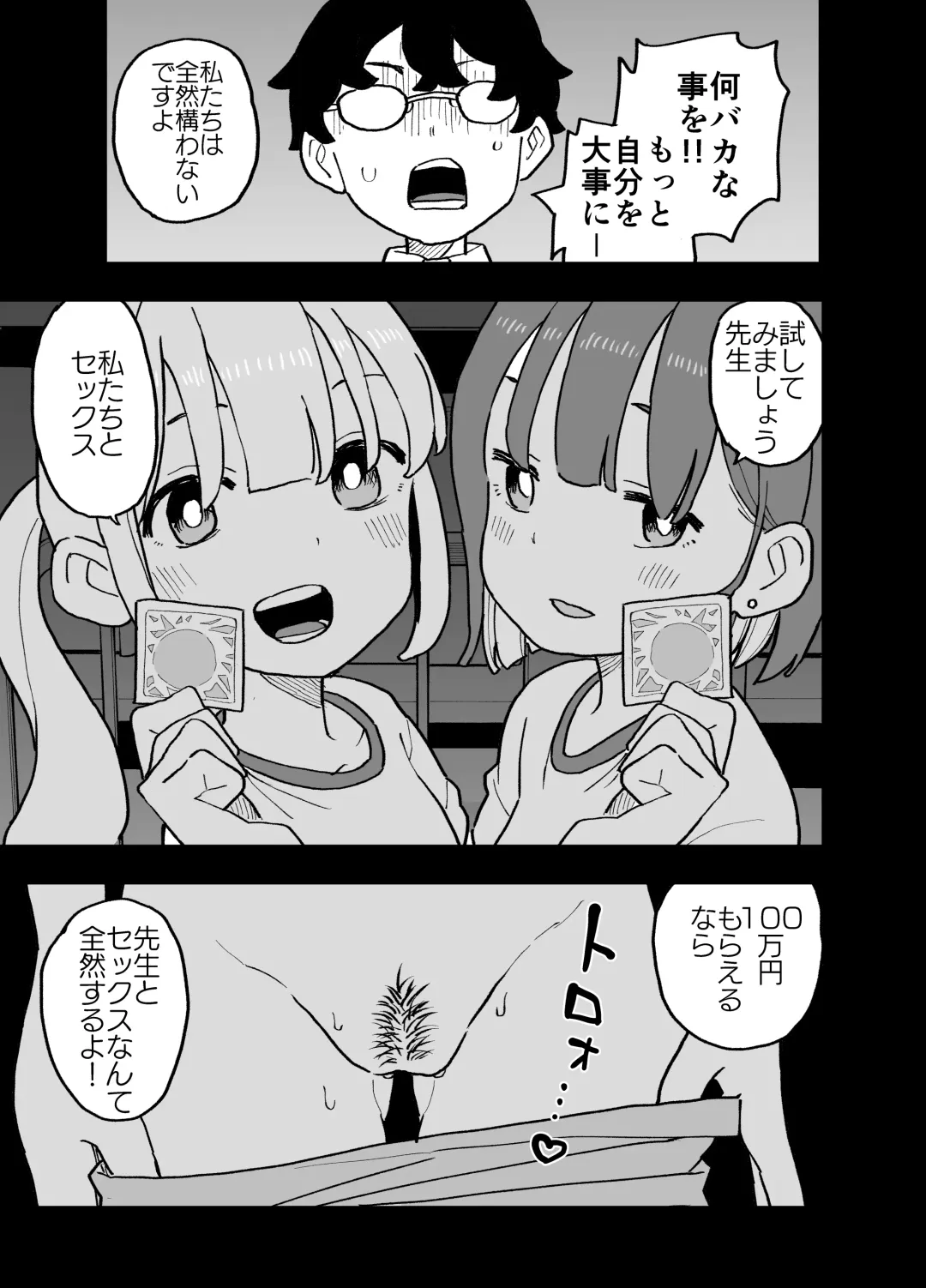 Seishi ni 100-man Yen no Ne ga Tsuku Sekai de Seito-tachi ga Okane Meate de Boku o Rape Shite Kuru Hanashi Fhentai - Page 14