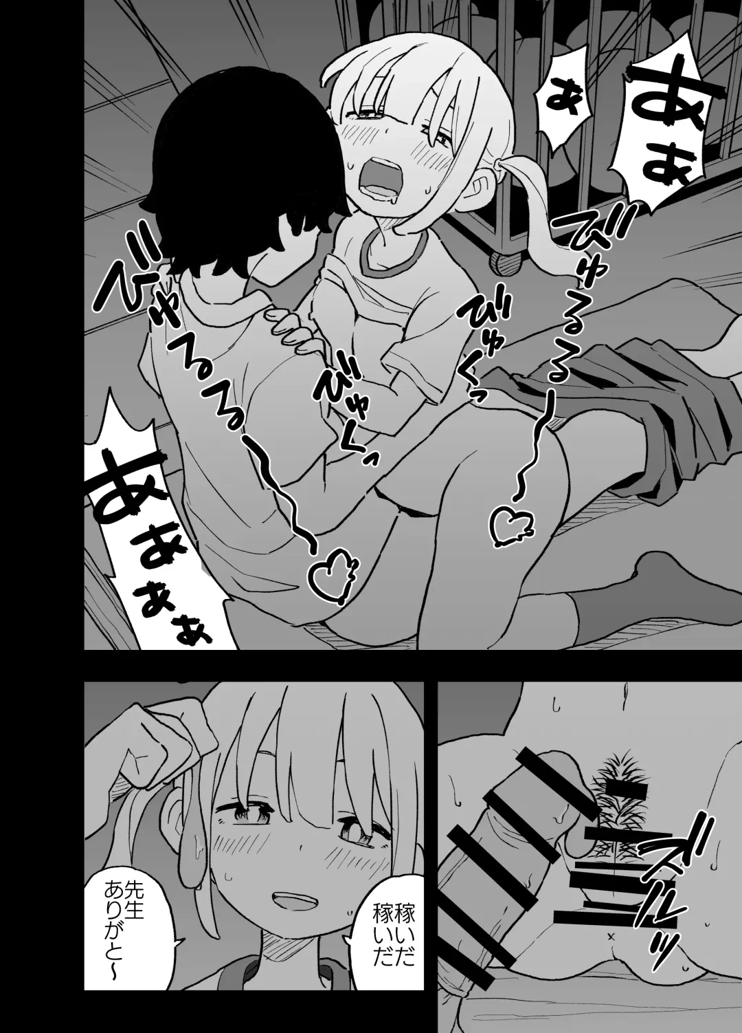 Seishi ni 100-man Yen no Ne ga Tsuku Sekai de Seito-tachi ga Okane Meate de Boku o Rape Shite Kuru Hanashi Fhentai - Page 21